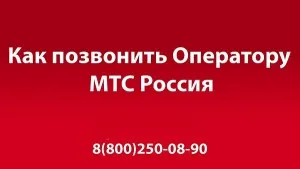 Как мога да разбера на оператора MTS