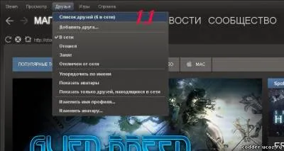Като стимул да добавите приятел
