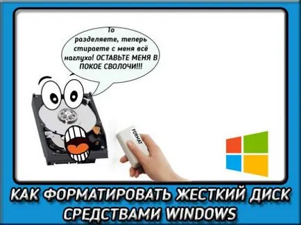 Как мога да форматирате диск