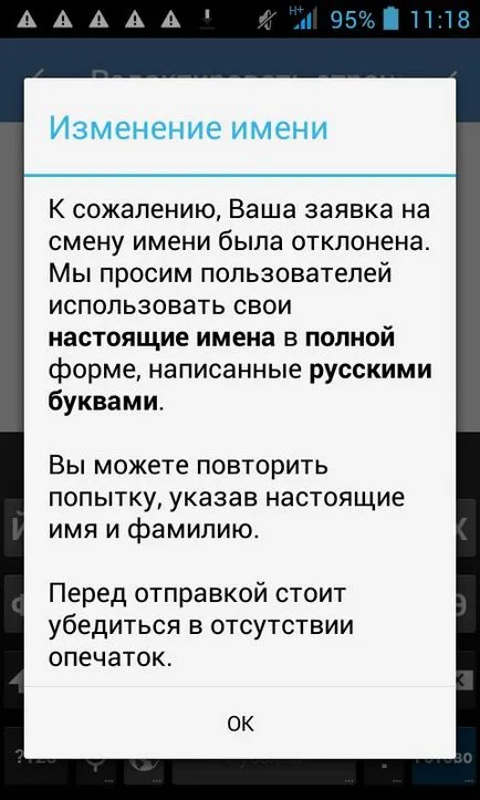Как да промените името си VKontakte