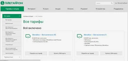 Как да разбера, свързани тарифи мегафон Как да разбера, свързани тарифи мегафон