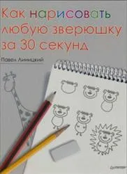 Как да се направи малко животни
