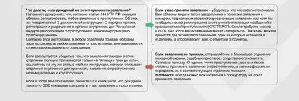 Как да се свържете с полицията