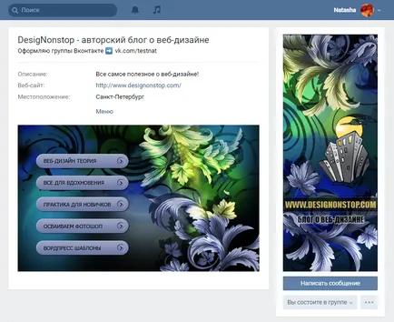 Как да направите своя група VKontakte красива