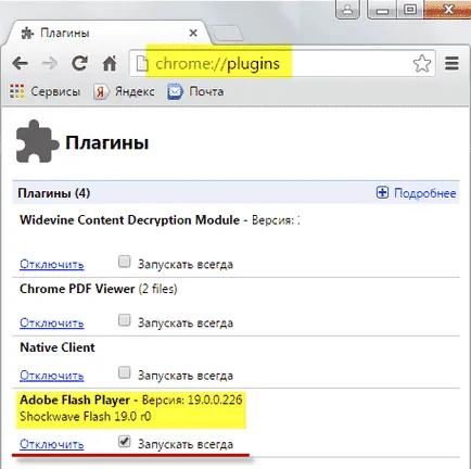 Как да инсталирате флаш плъгин