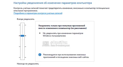Как да деактивираме Управление на потребителските акаунти Как да деактивираме Управление на потребителските акаунти