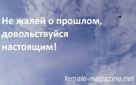 Как да не съжалявам за това, което се е случило