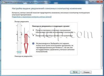 Как да деактивираме Управление на потребителските акаунти