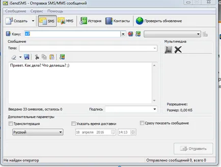 Как да изпратите MMS