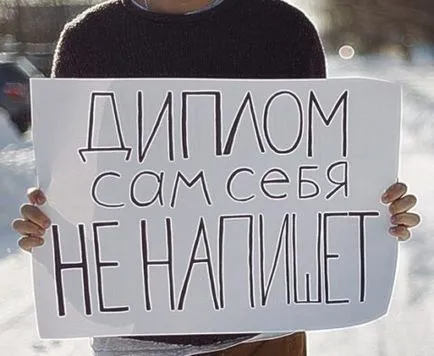 Какво тази диплома