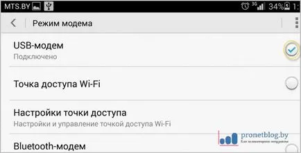 Смартфонът като модем