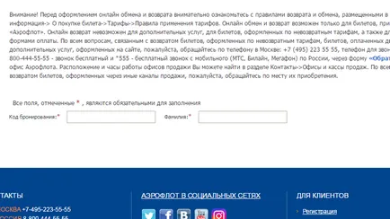 Как да променя билет