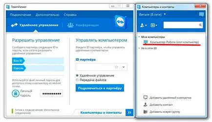 Как да използвате TeamViewer