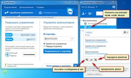 Как да използвате TeamViewer