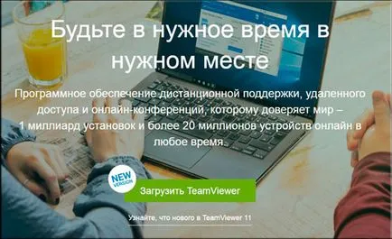 Как да използвате TeamViewer