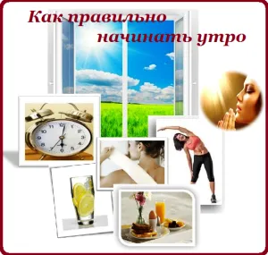 Като започнете сутринта