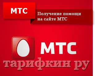 Как мога да разбера на оператора MTS Как мога да разбера на оператора MTS