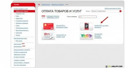 Как да допълвате своя баланс с