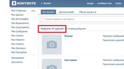 Как да видите други приятели VKontakte