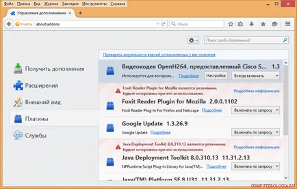 Как се работи с плъгини