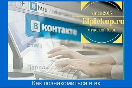 Как да се запознаят с кореспонденция