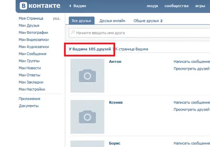 Как да видите други приятели VKontakte