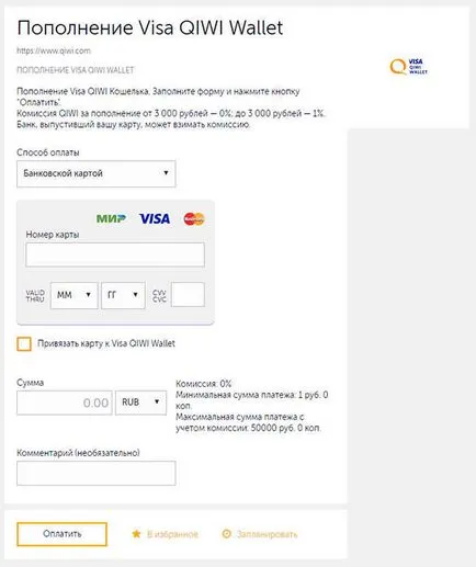 Как да пълня чантата киви чрез интернет