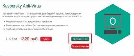 Как да активирате лиценз за Kaspersky