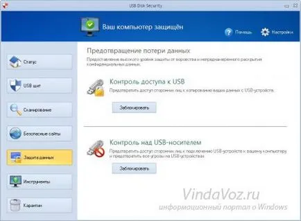 Как да проверя на USB флаш устройство вируса