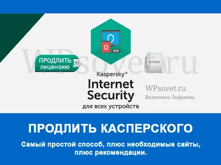 Как да активирате лиценз за Kaspersky