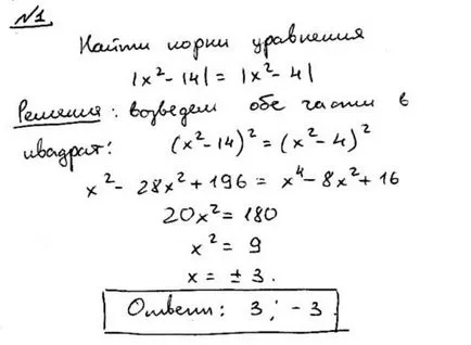 Как да решим например модул