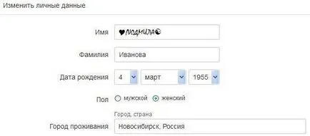 Как мога да напиша името и съученици