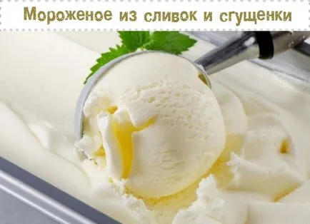 Направете сладолед мелба дома Направете сладолед мелба дома
