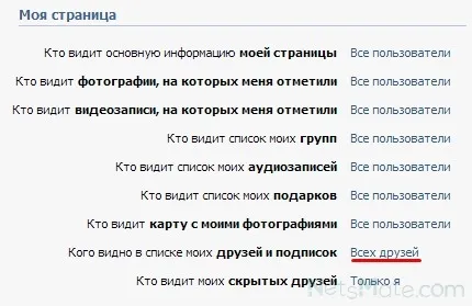 Как да видите други приятели VKontakte
