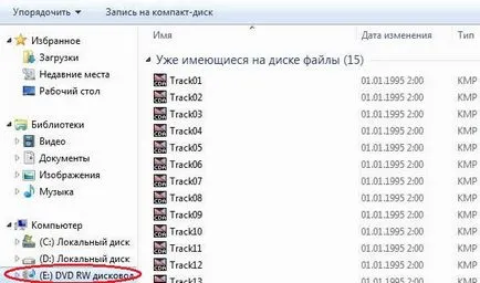 Как да се хвърлят на диск на компютър Как да се хвърлят на диск на компютър