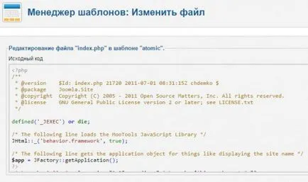 Как да си направим Joomla шаблони Как да си направим Joomla шаблони