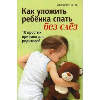Какво сложи детето си да спи