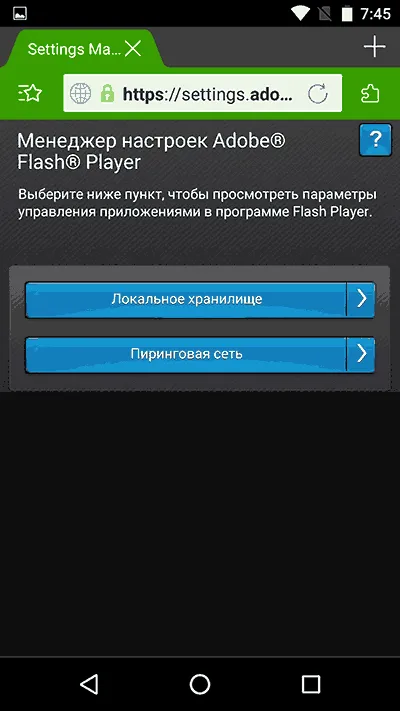 Как да инсталирате флаш плъгин