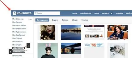 Как да направите повече харесвания в контакт