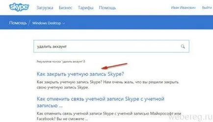 Как да премахнете скайп