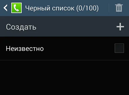 Как да премахнете човек от черния списък