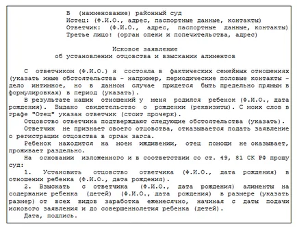 Как да се установи бащинство