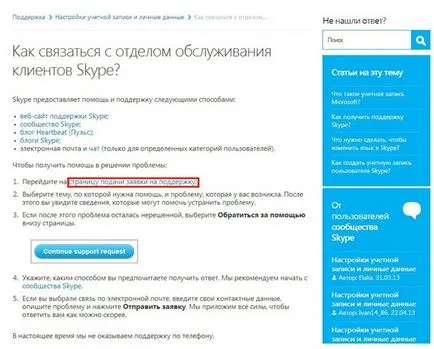 Как да премахнете скайп