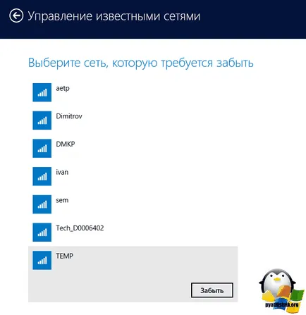 Как да изтриете мрежата