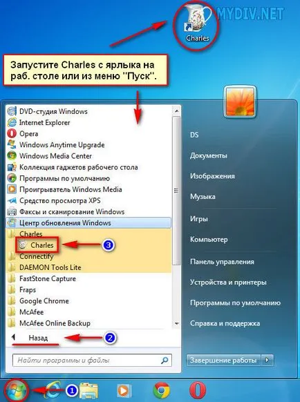 Как да конфигурирате Чарлз