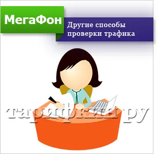 Откъде знаеш, че си интернет трафик мегафон