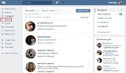 Как мога да разбера кой е твой приятел