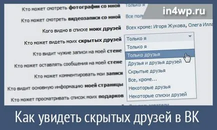Как да видите други приятели VKontakte