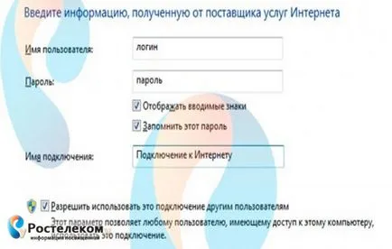 Как да разберете паролата на Rostelecom Интернет