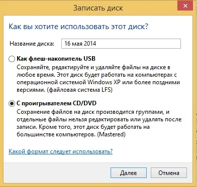 Как да се хвърлят на диск на компютър